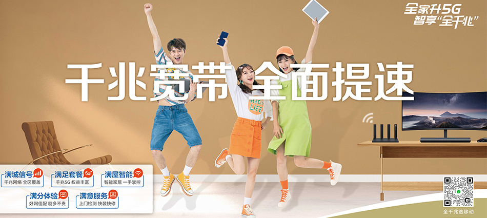 中国移动邳州市移动宽带
