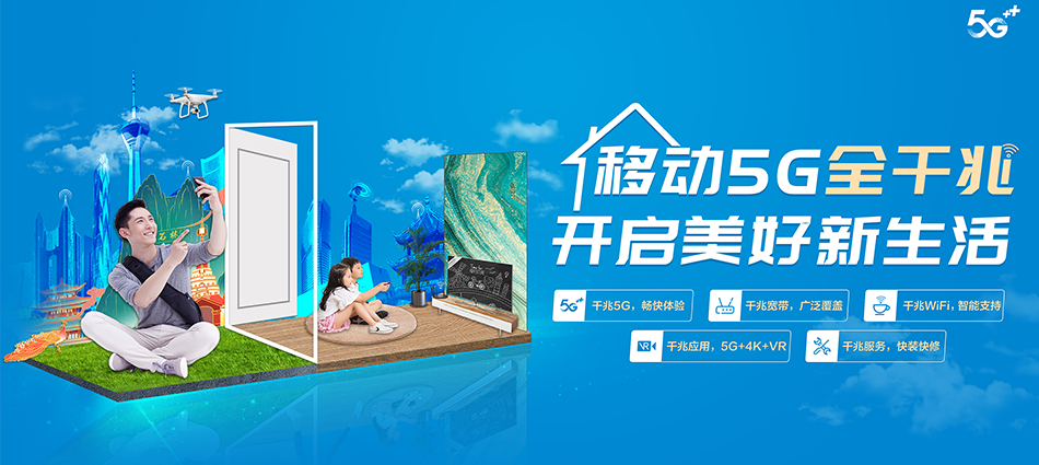 中国移动邳州市移动宽带