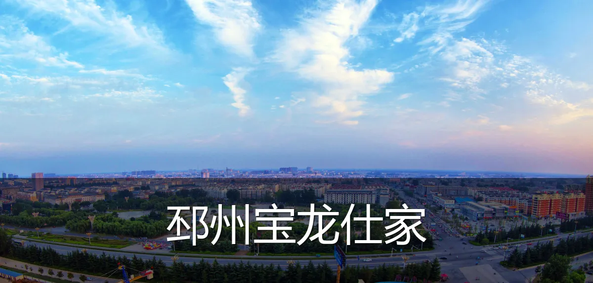 邳州宝龙仕家
