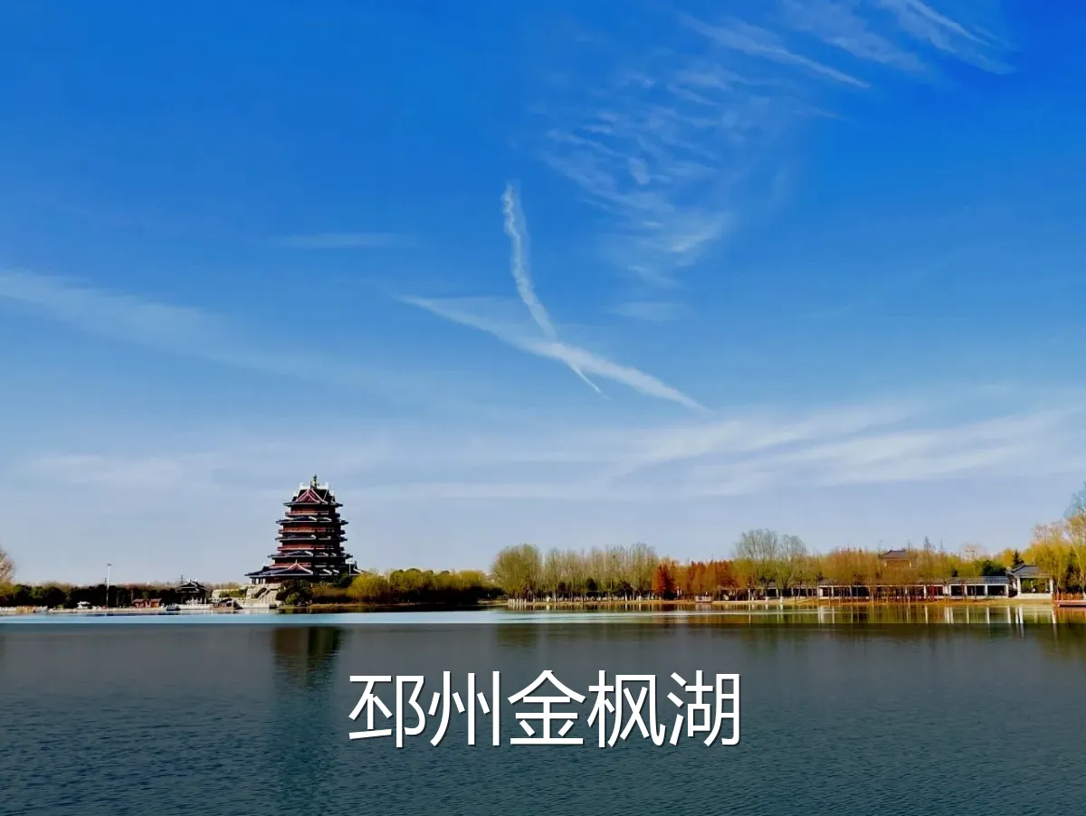邳州金枫湖